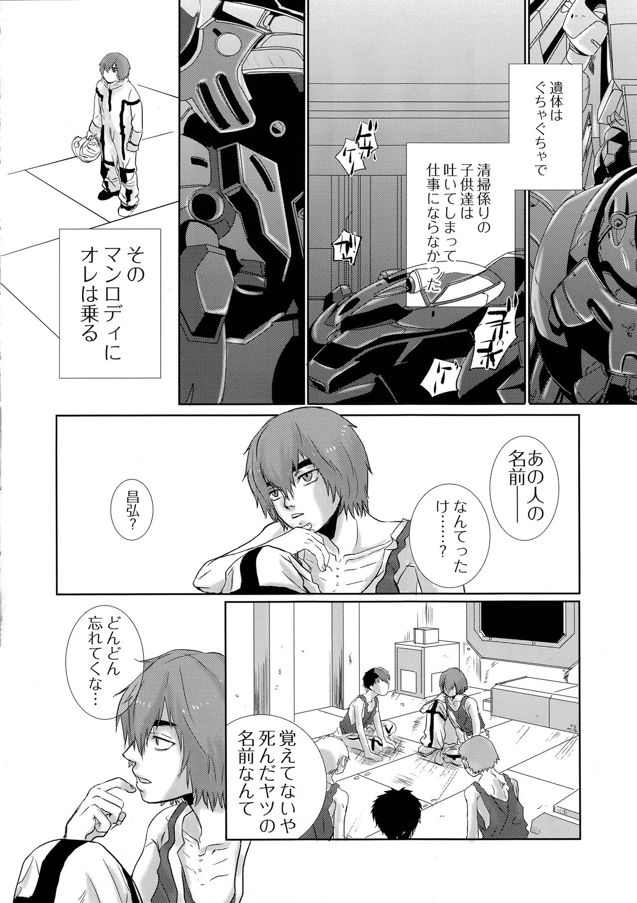 Tetsu no BARBEE BOYS. - Page 5