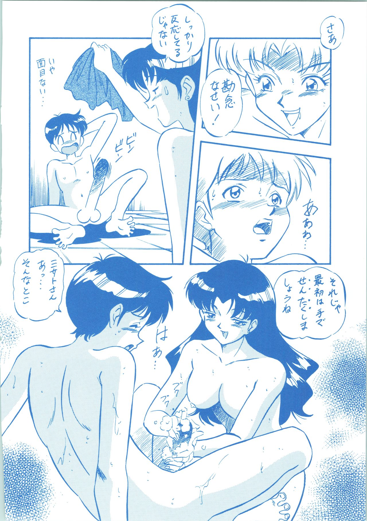LOOK BACK 3 - Page 52