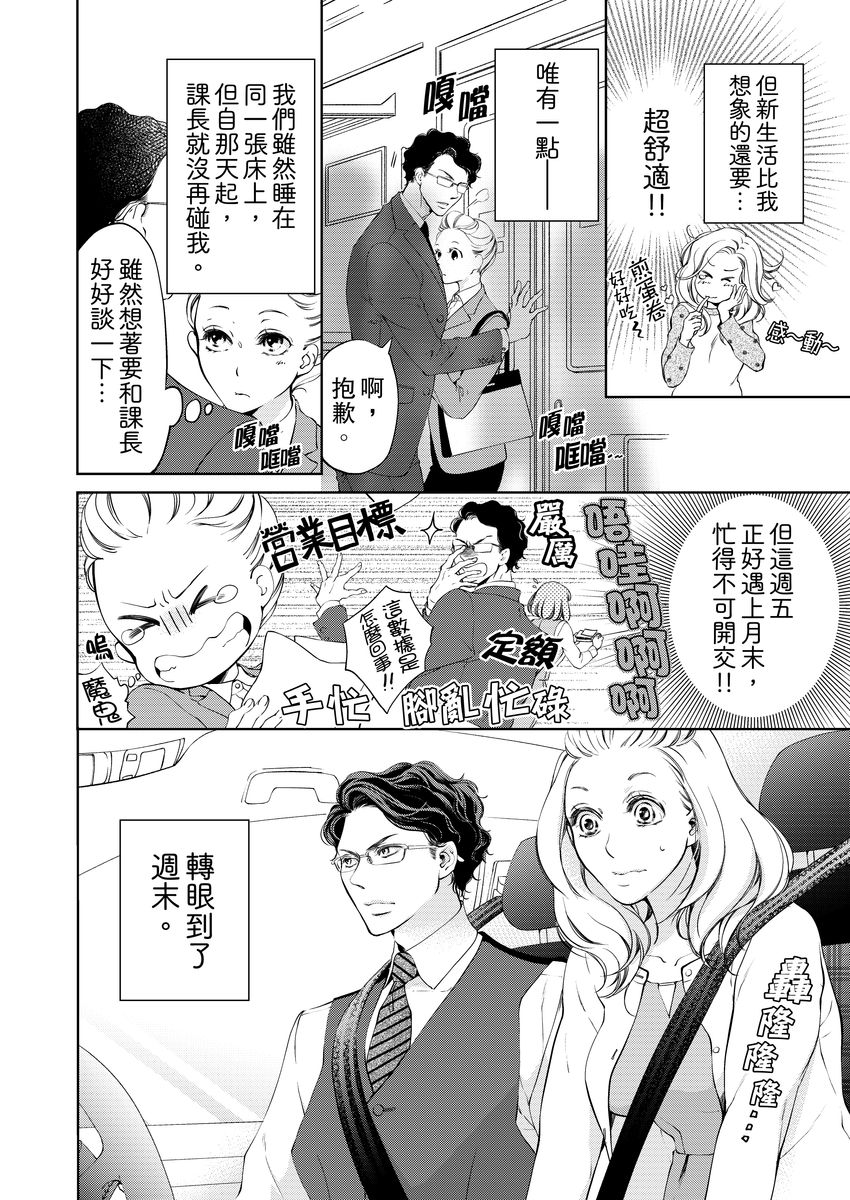 将妳的一切全部拥入怀中~交往0日、立刻结婚！？~  01-05 Chinese - Page 108