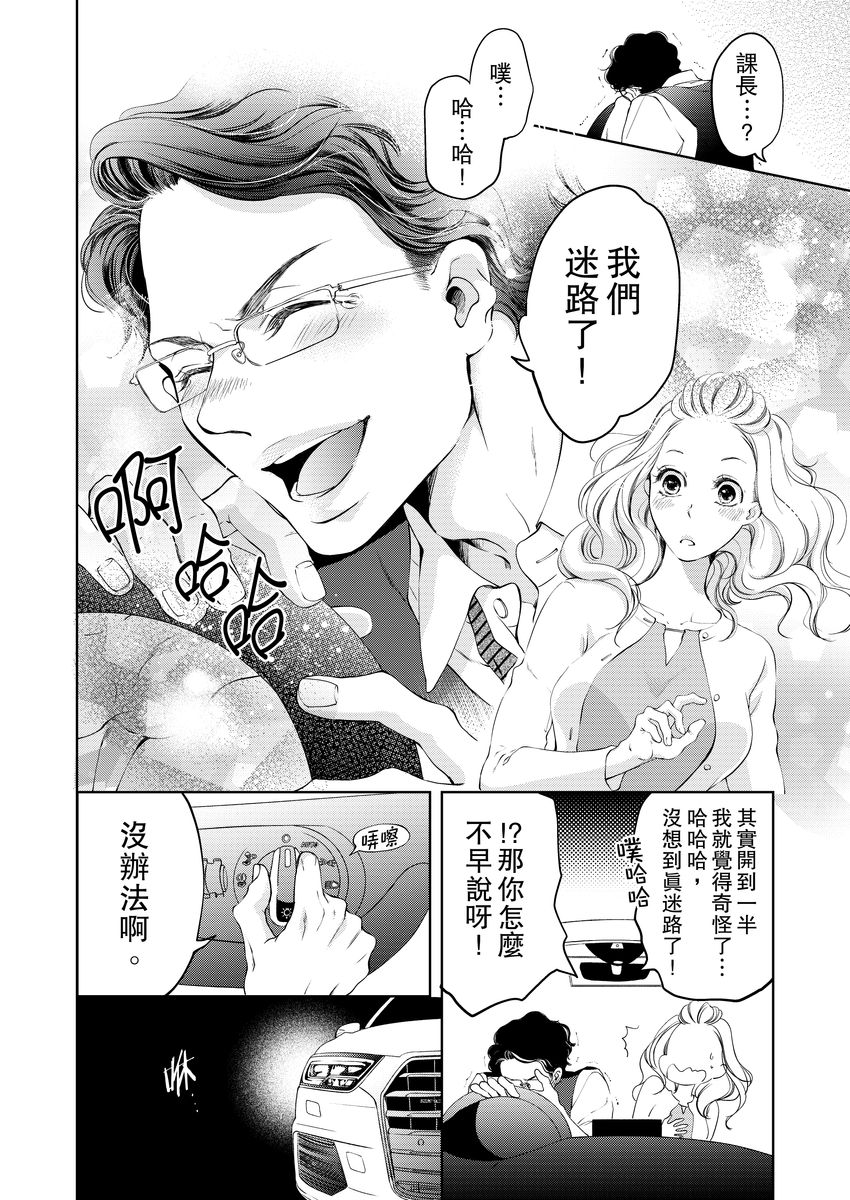 将妳的一切全部拥入怀中~交往0日、立刻结婚！？~  01-05 Chinese - Page 116