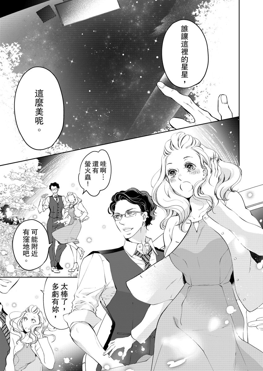 将妳的一切全部拥入怀中~交往0日、立刻结婚！？~  01-05 Chinese - Page 117