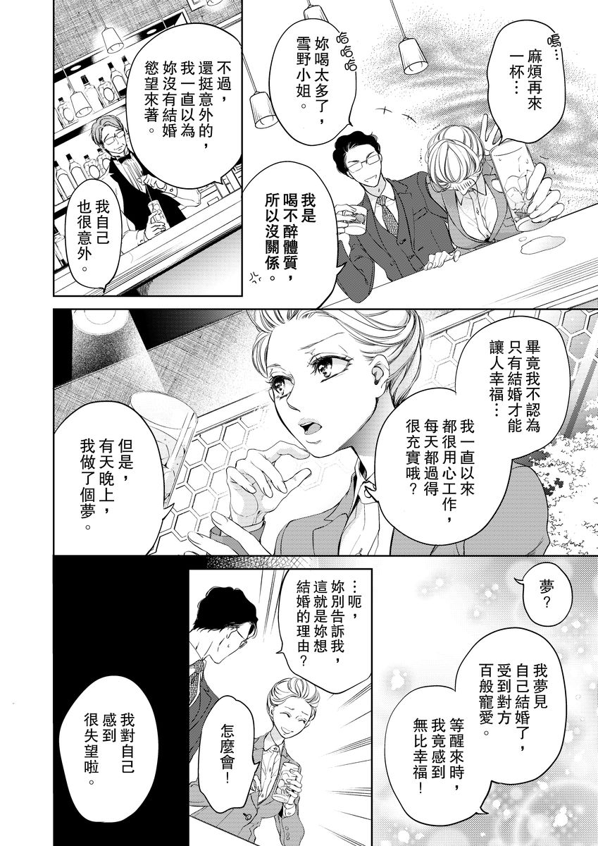将妳的一切全部拥入怀中~交往0日、立刻结婚！？~  01-05 Chinese - Page 18