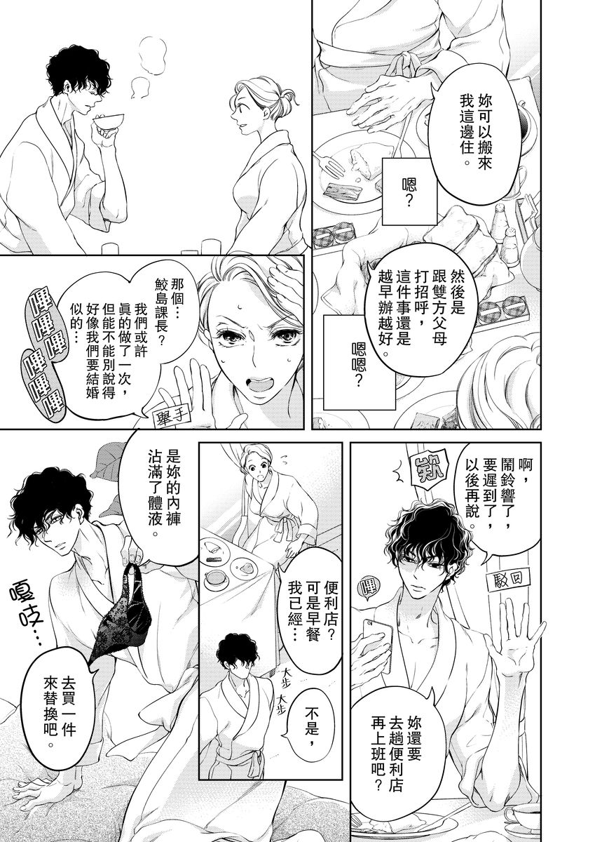 将妳的一切全部拥入怀中~交往0日、立刻结婚！？~  01-05 Chinese - Page 41
