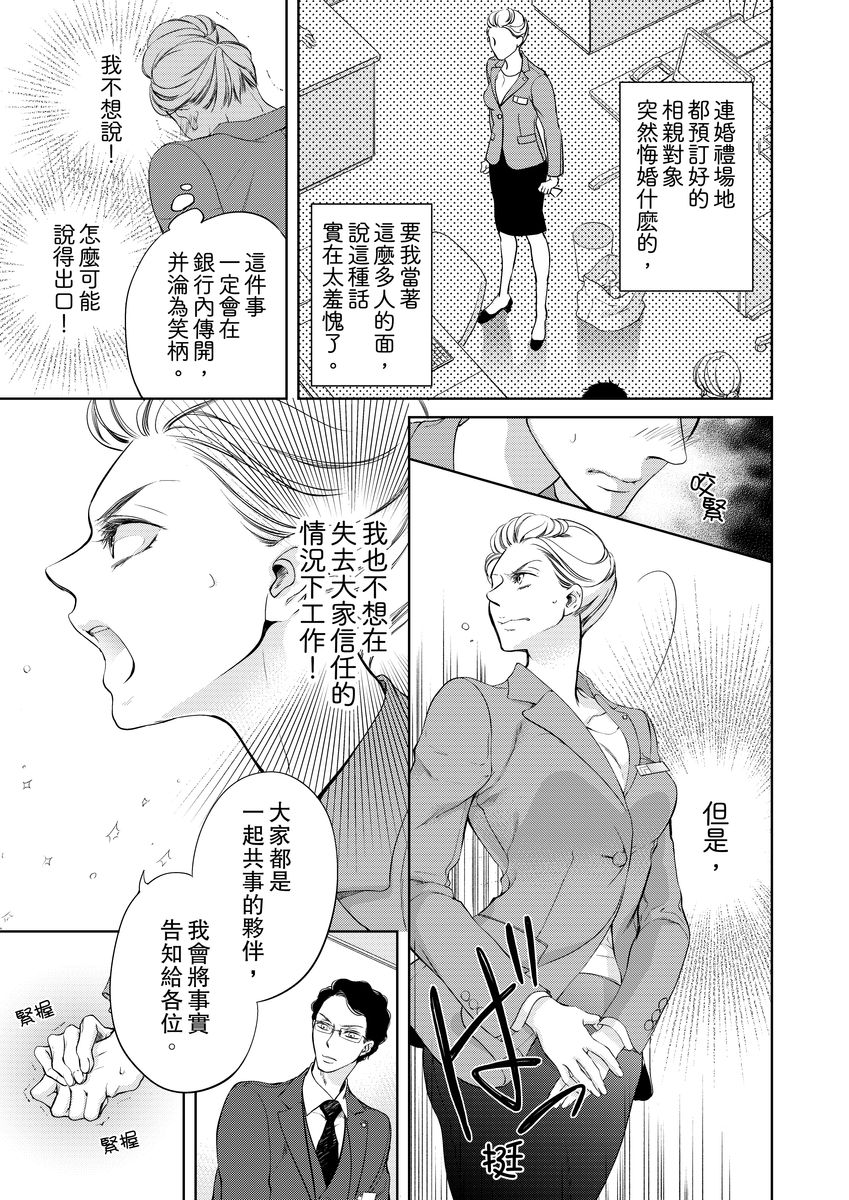 将妳的一切全部拥入怀中~交往0日、立刻结婚！？~  01-05 Chinese - Page 49