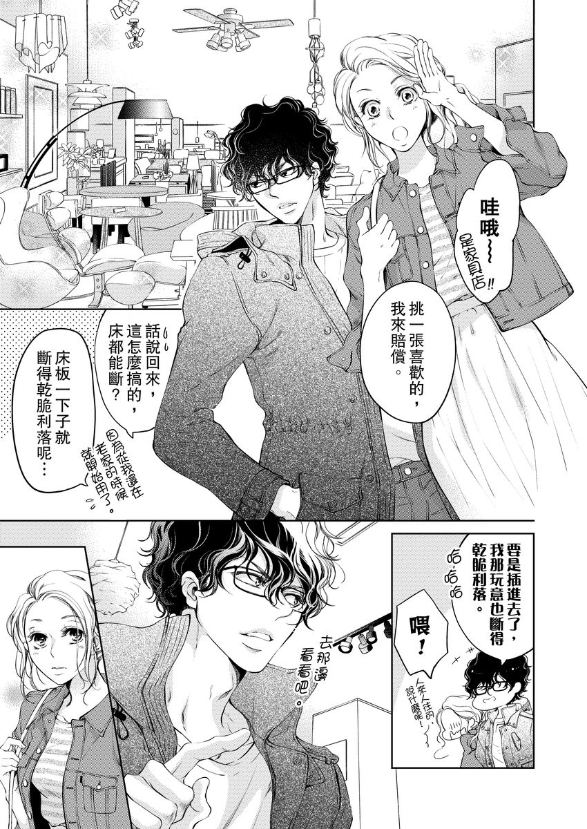 将妳的一切全部拥入怀中~交往0日、立刻结婚！？~  01-05 Chinese - Page 91