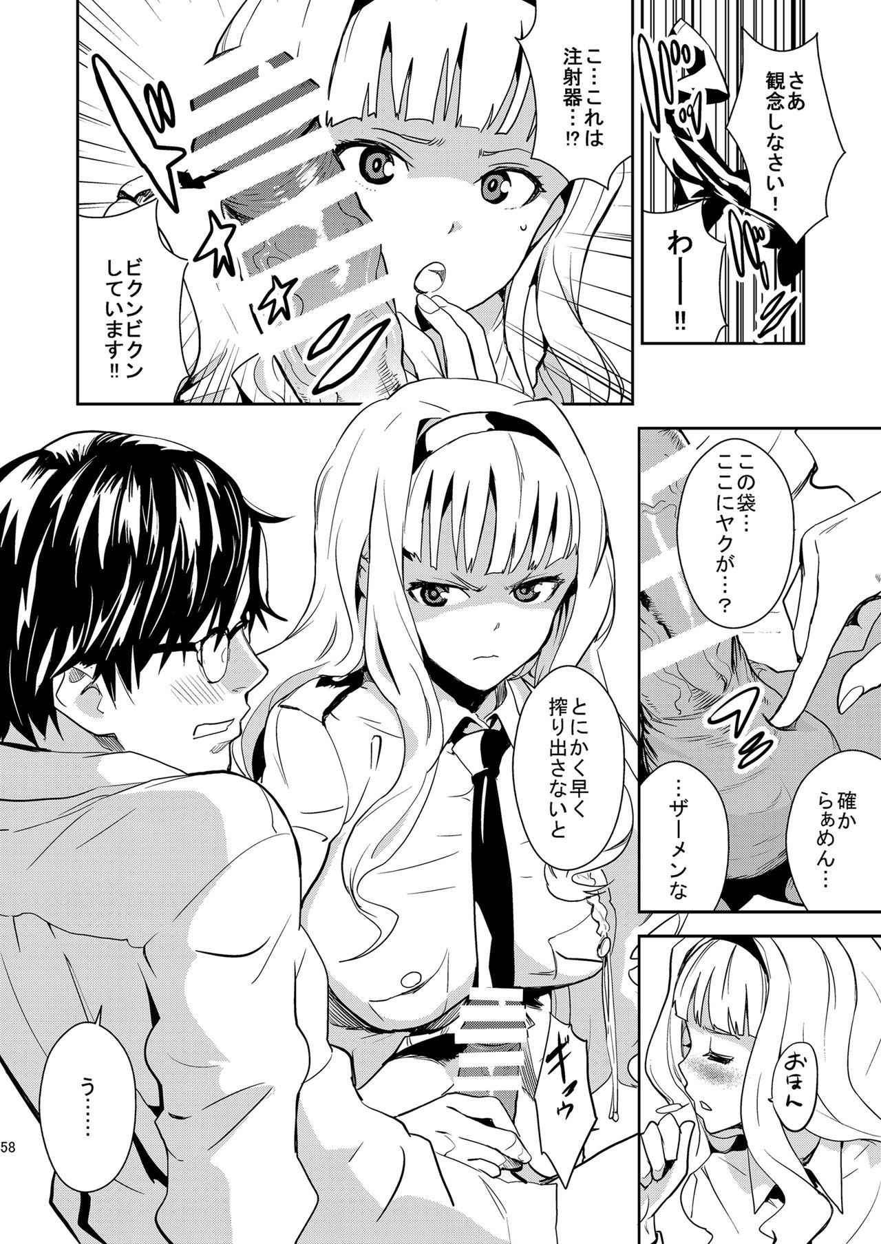 iDOL MiX JUiCE - Page 59