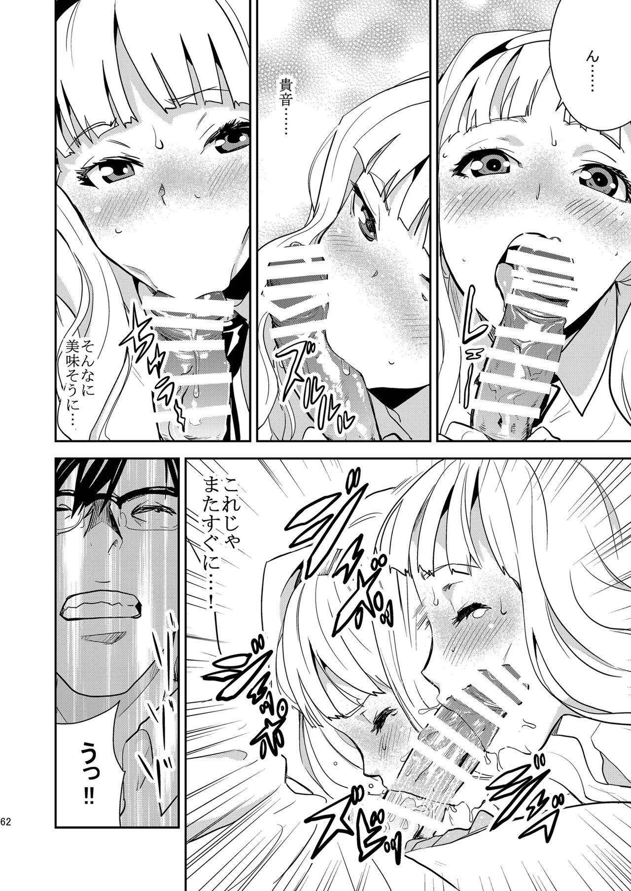 iDOL MiX JUiCE - Page 63