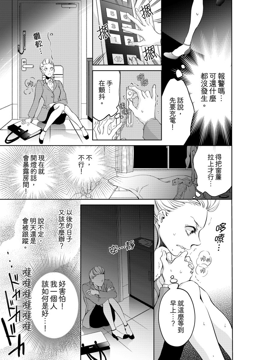 将妳的一切全部拥入怀中~交往0日、立刻结婚！？~  01-06 Chinese - Page 63