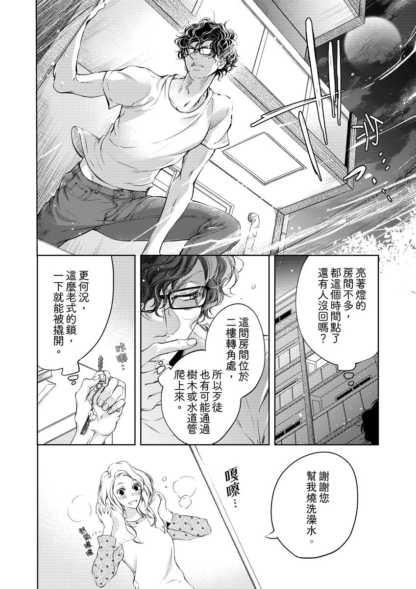 将妳的一切全部拥入怀中~交往0日、立刻结婚！？~  01-06 Chinese - Page 68