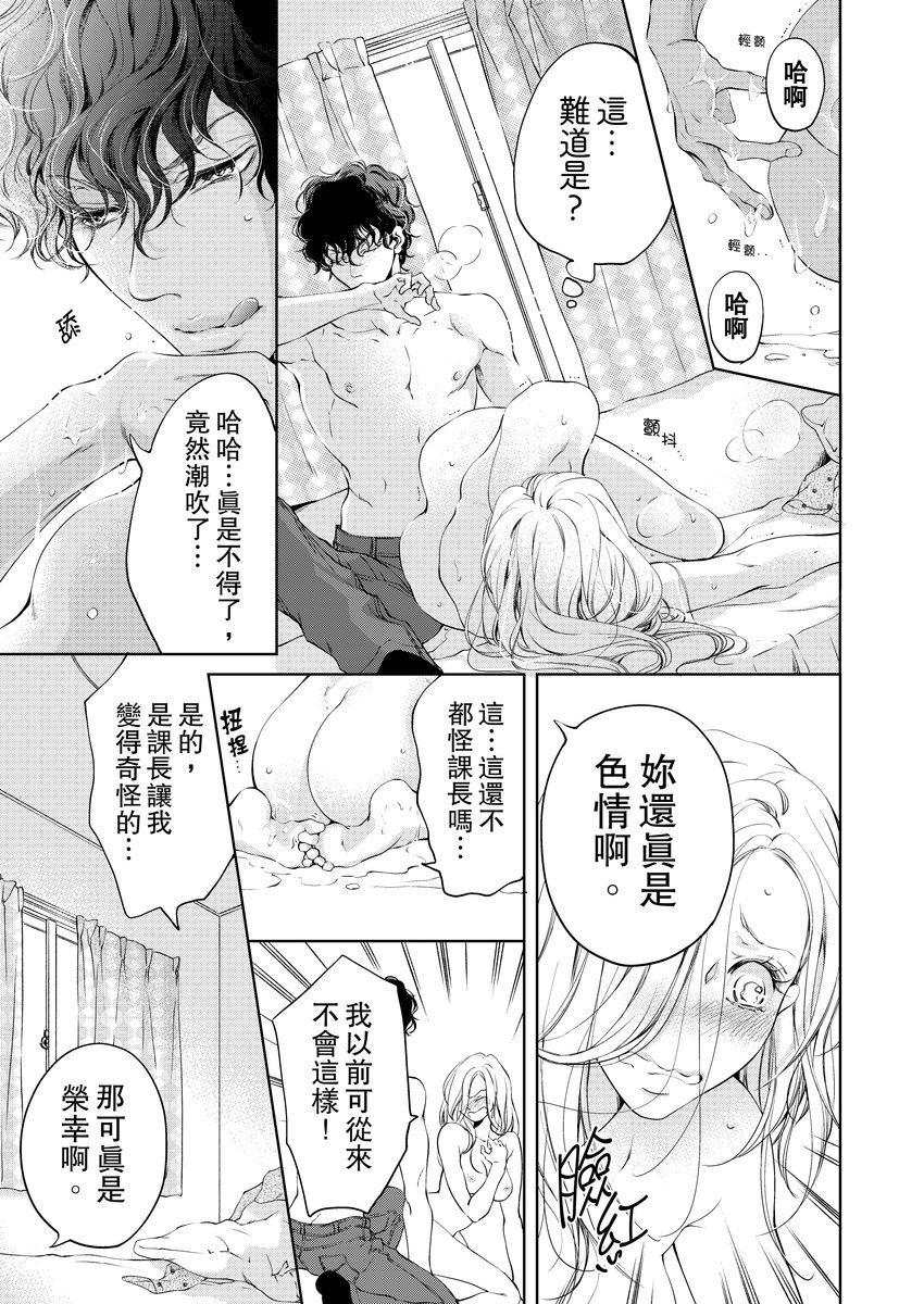 将妳的一切全部拥入怀中~交往0日、立刻结婚！？~  01-06 Chinese - Page 87