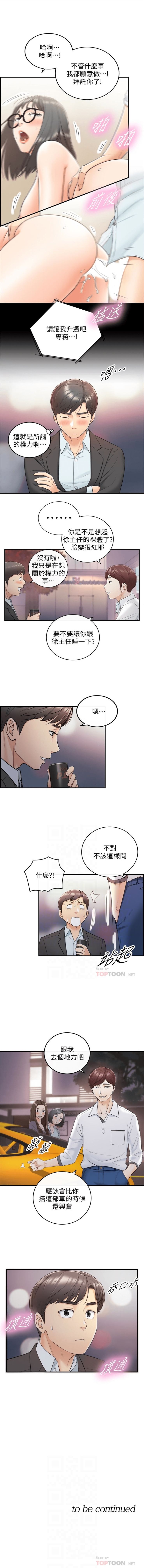 （週5）正妹小主管 1-41 中文翻譯（更新中） - Page 108