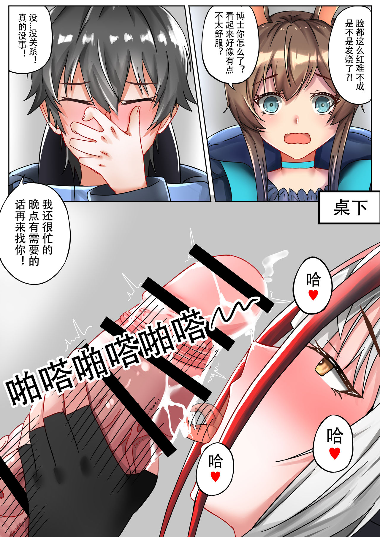 所恶之人亦为所爱之人 - Page 11
