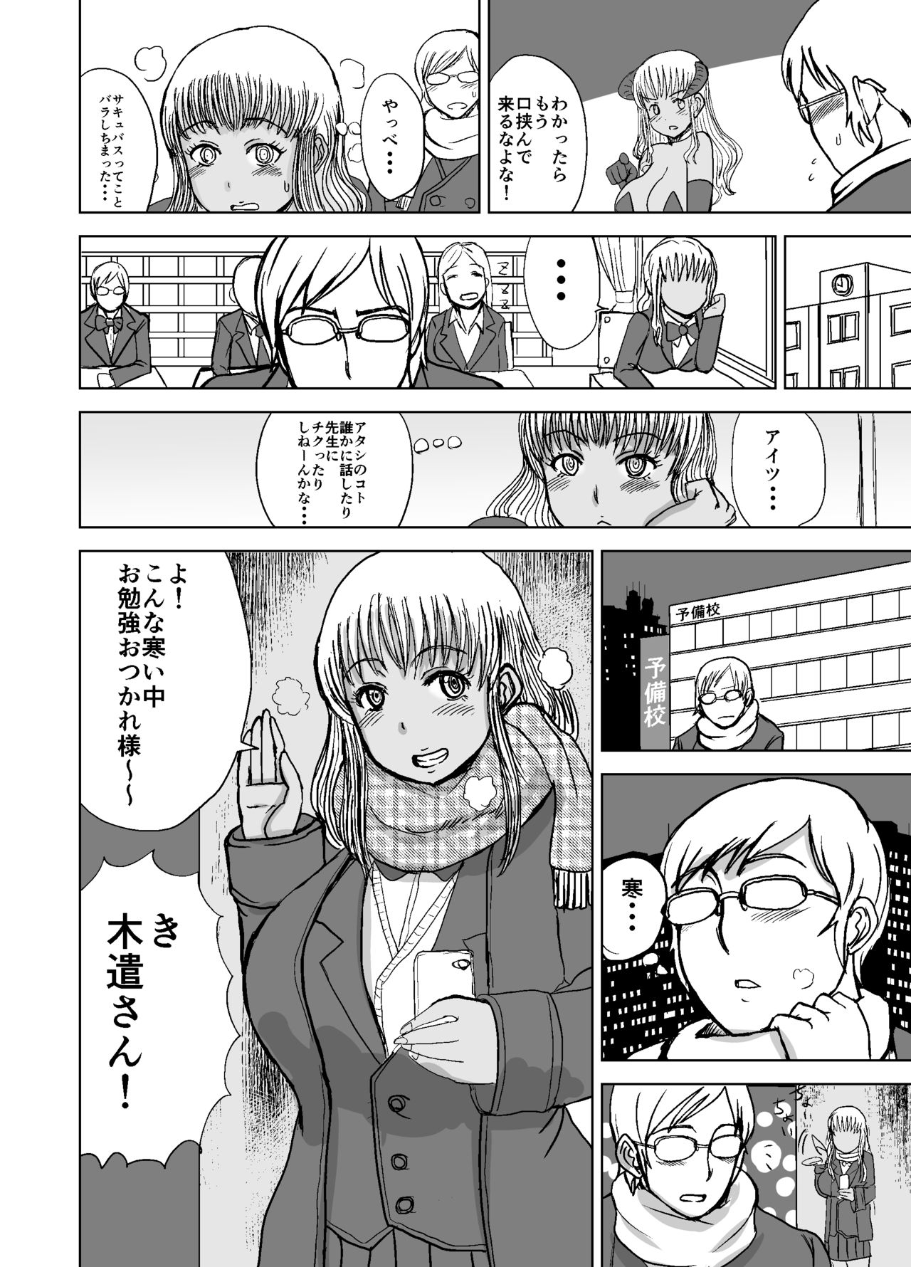 Classmate Succubus - Page 13