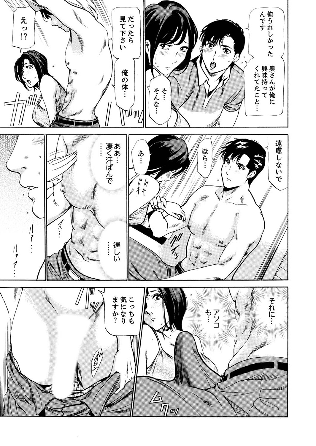 玄関先からはじまる不倫～配達員のセックスは手加減なし！【合本版】 1 - Page 25