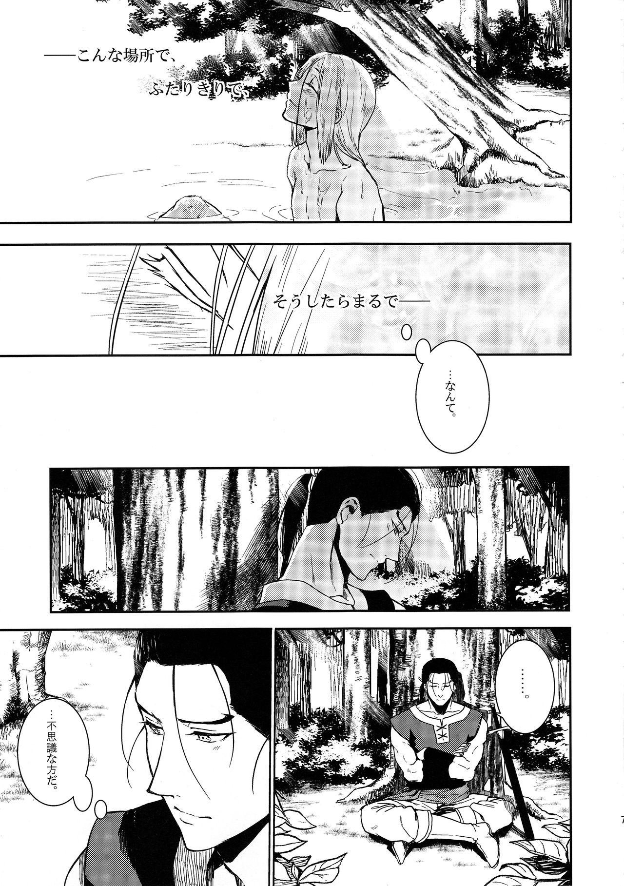 Sasameku Mizuoto - Page 6