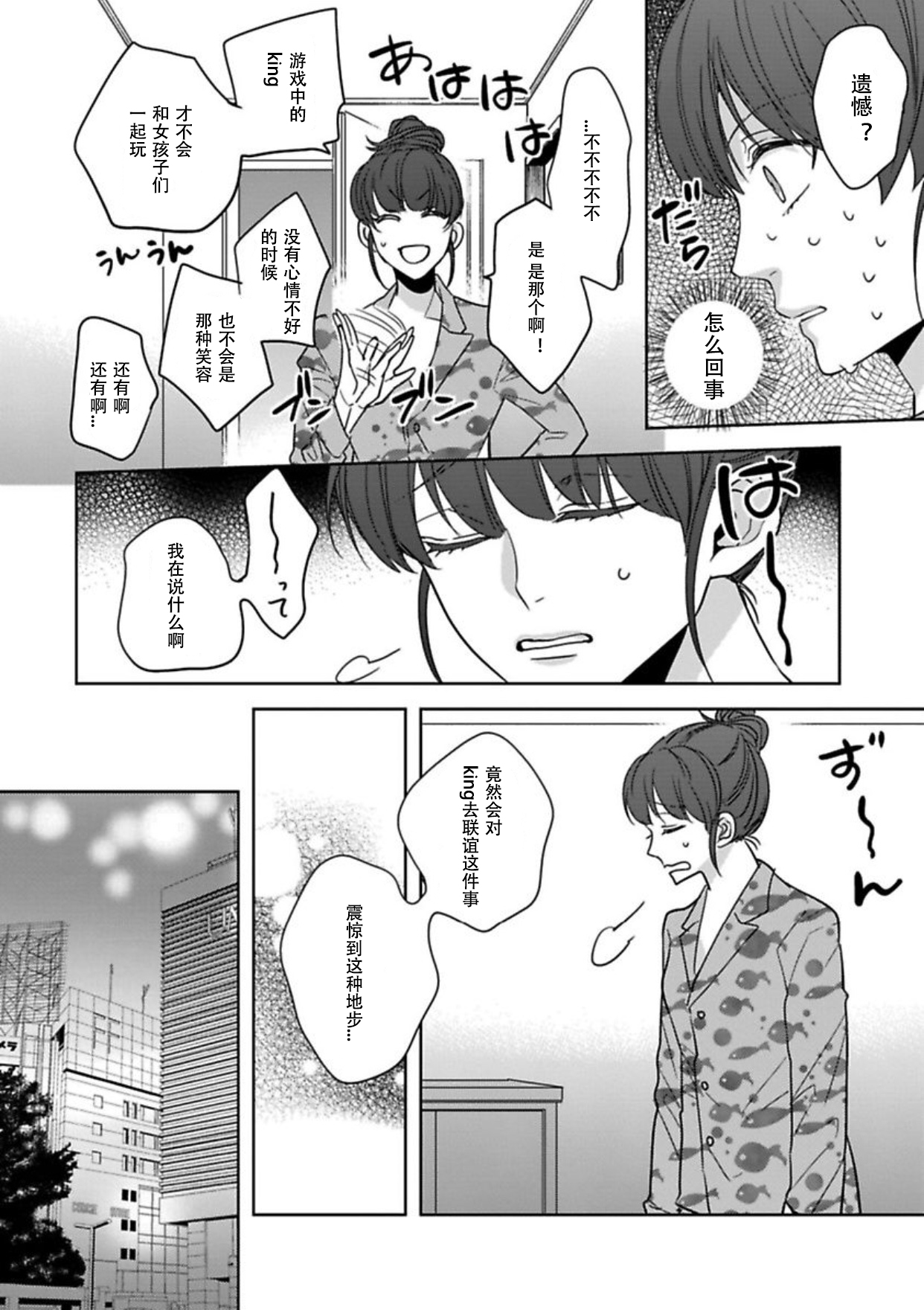 King to watasi03 - Page 11
