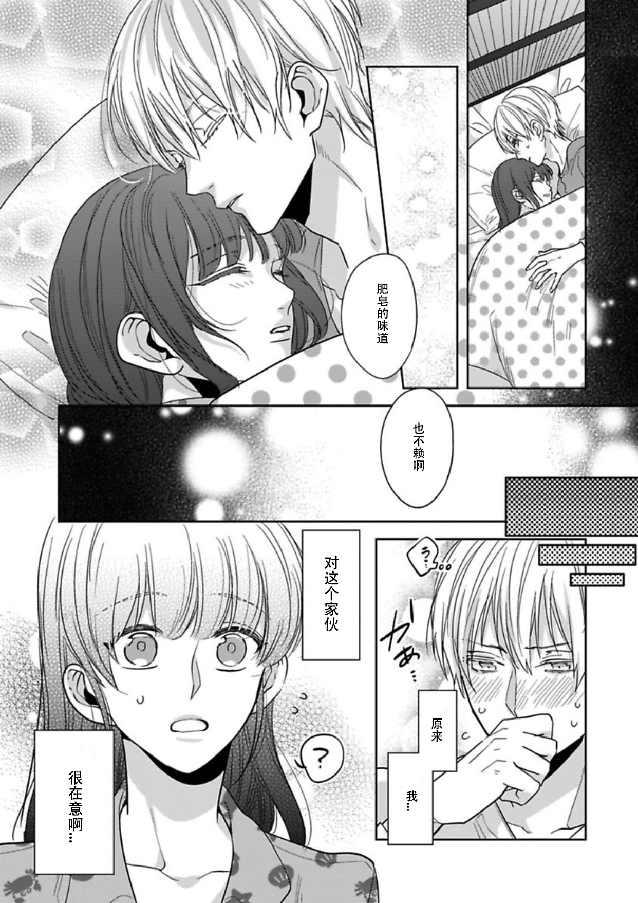 King to watasi03 - Page 22