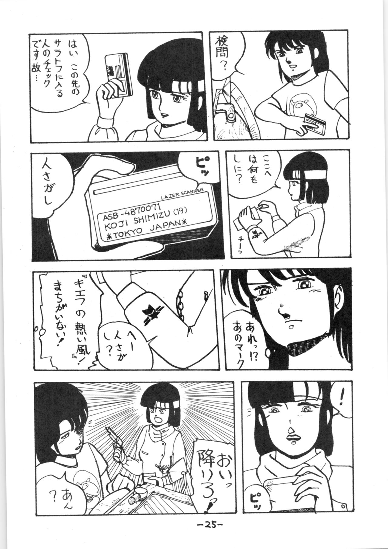 Atsui-cha IX - Page 24
