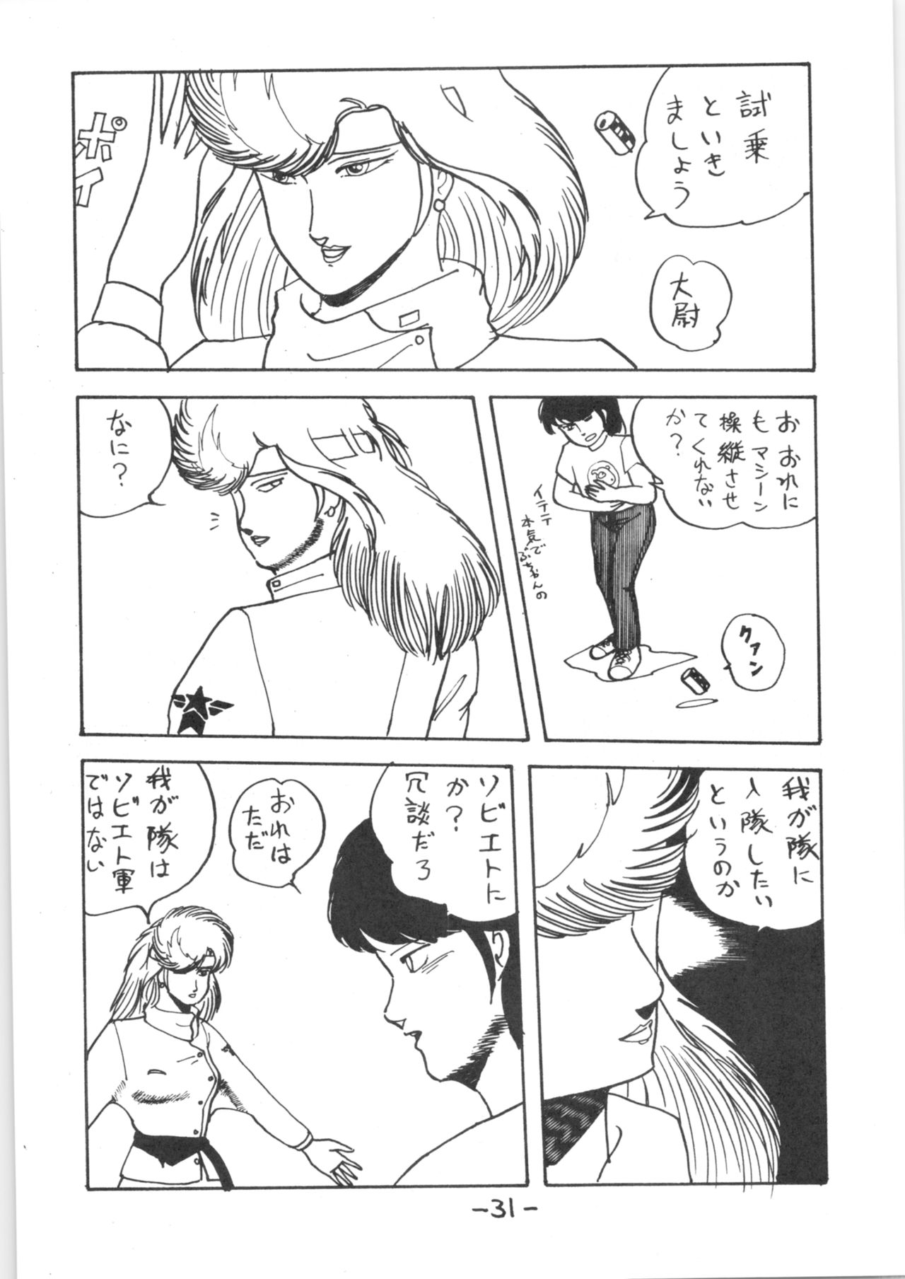 Atsui-cha IX - Page 30