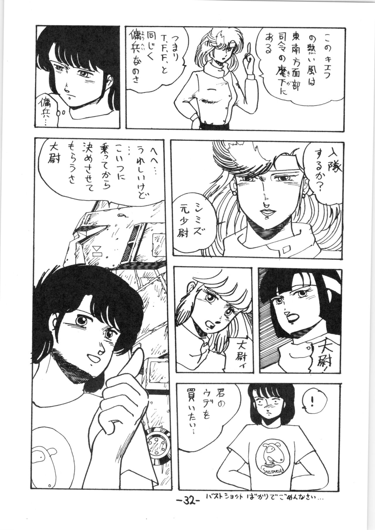 Atsui-cha IX - Page 31