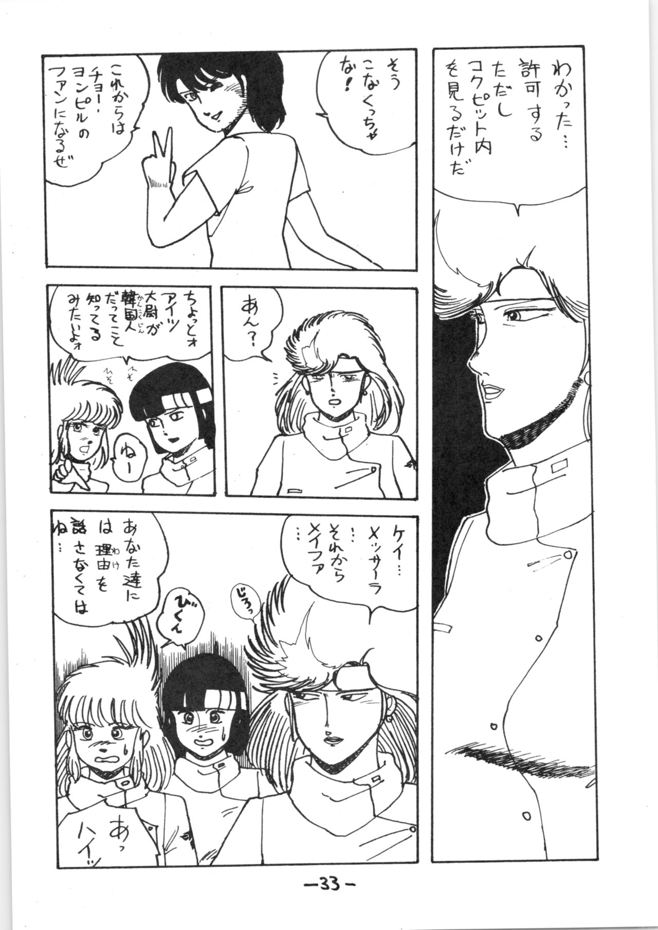 Atsui-cha IX - Page 32