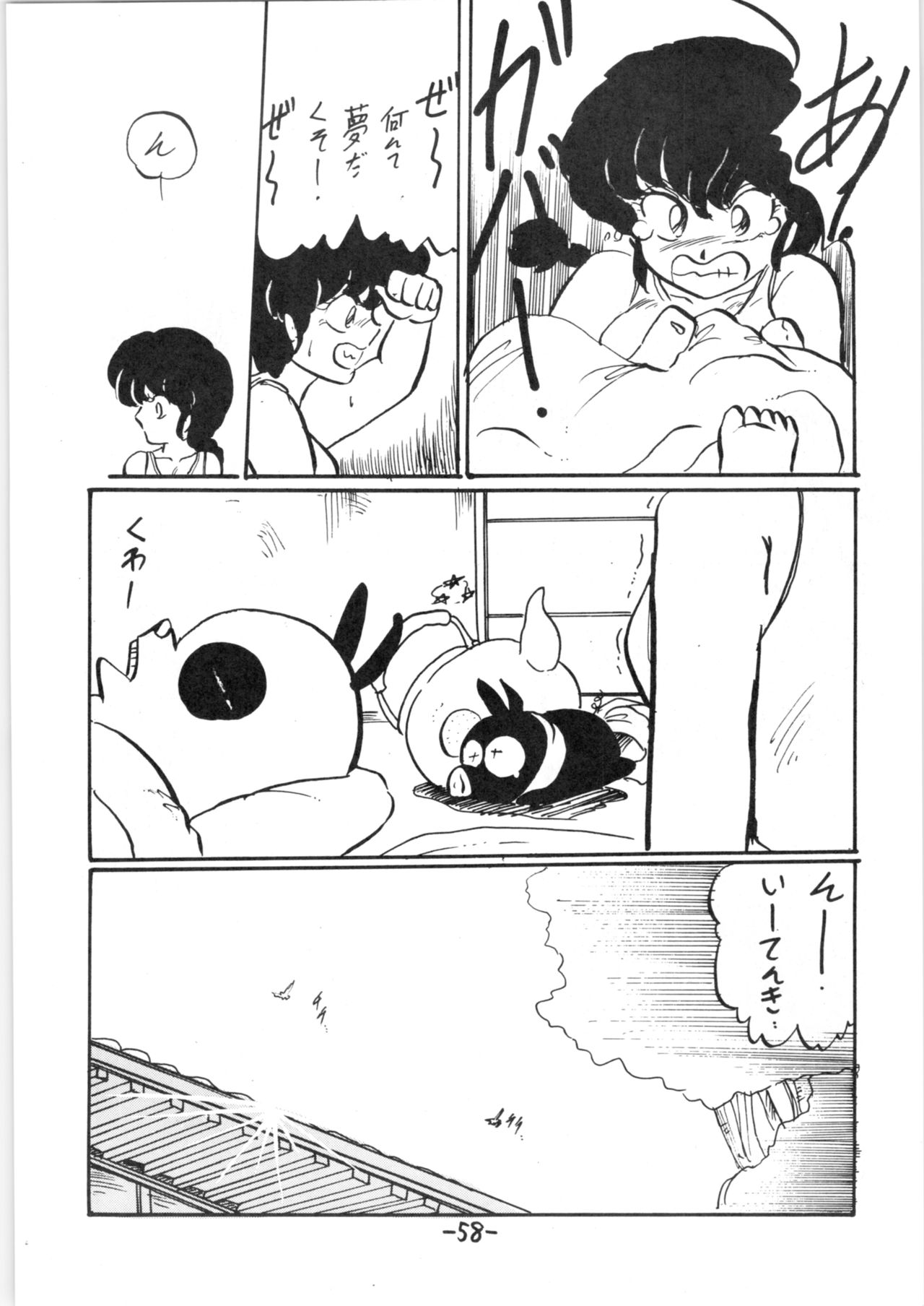 Atsui-cha IX - Page 57