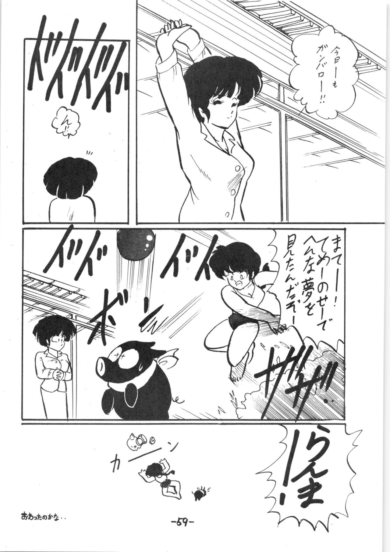 Atsui-cha IX - Page 58