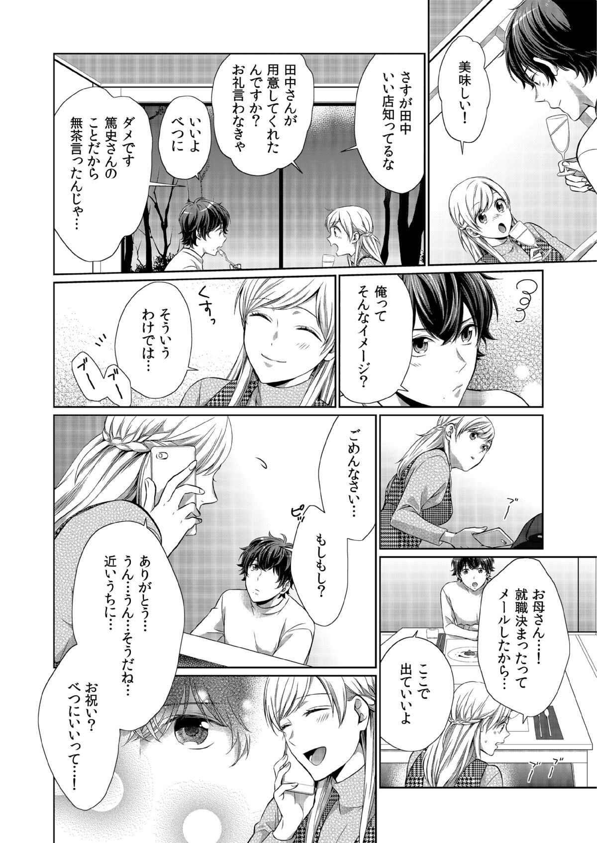 気持ち良すぎて、こわれちゃう…！～カワイイ悪魔とイジられ子羊 第8話 - Page 10