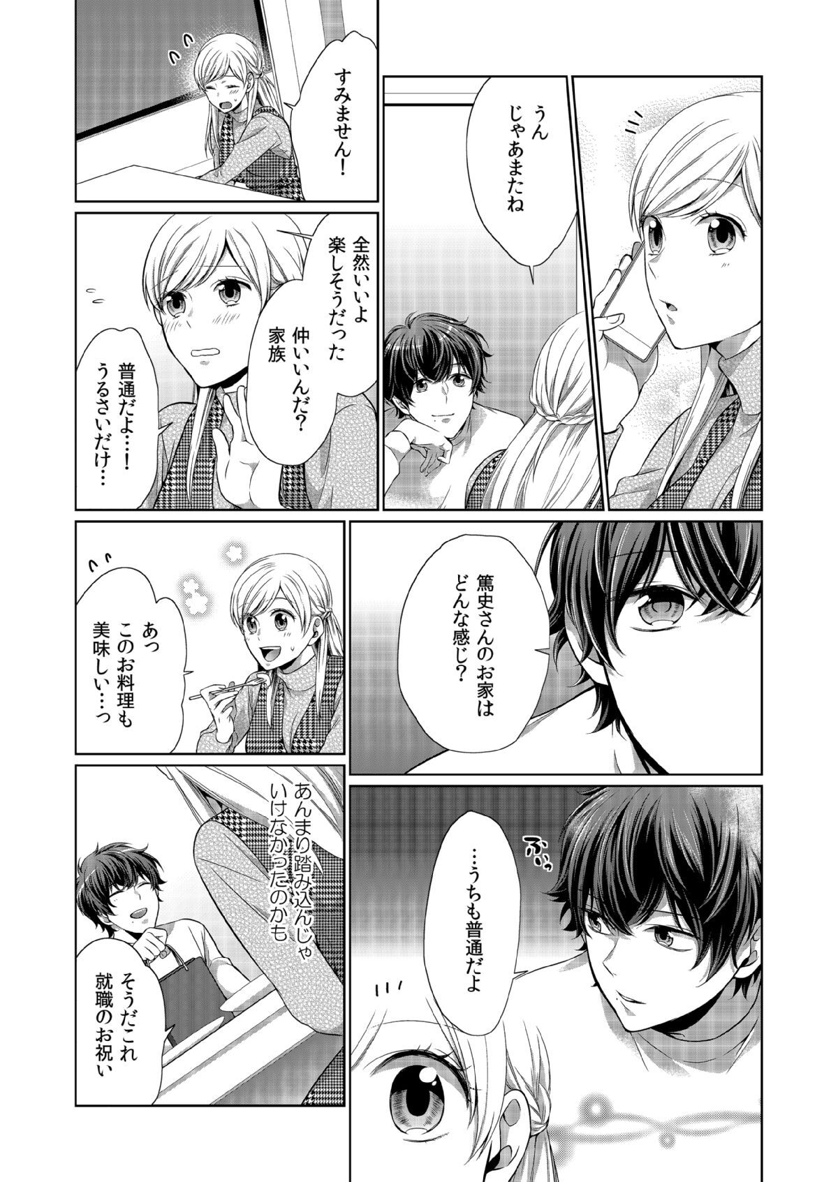 気持ち良すぎて、こわれちゃう…！～カワイイ悪魔とイジられ子羊 第8話 - Page 11