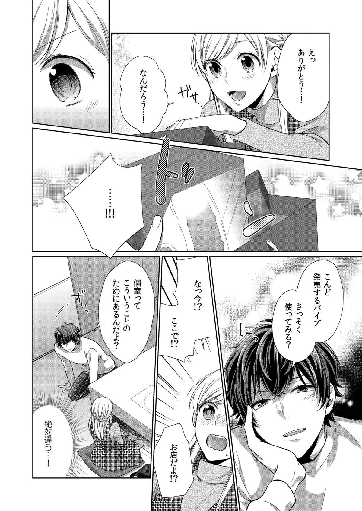 気持ち良すぎて、こわれちゃう…！～カワイイ悪魔とイジられ子羊 第8話 - Page 12