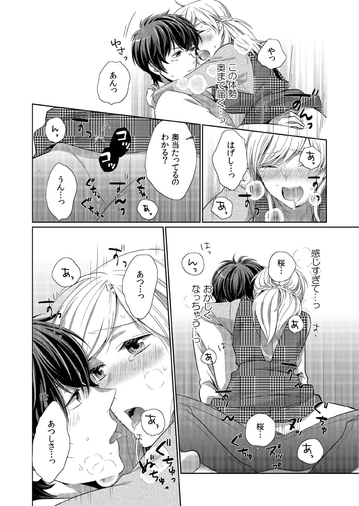 気持ち良すぎて、こわれちゃう…！～カワイイ悪魔とイジられ子羊 第8話 - Page 20