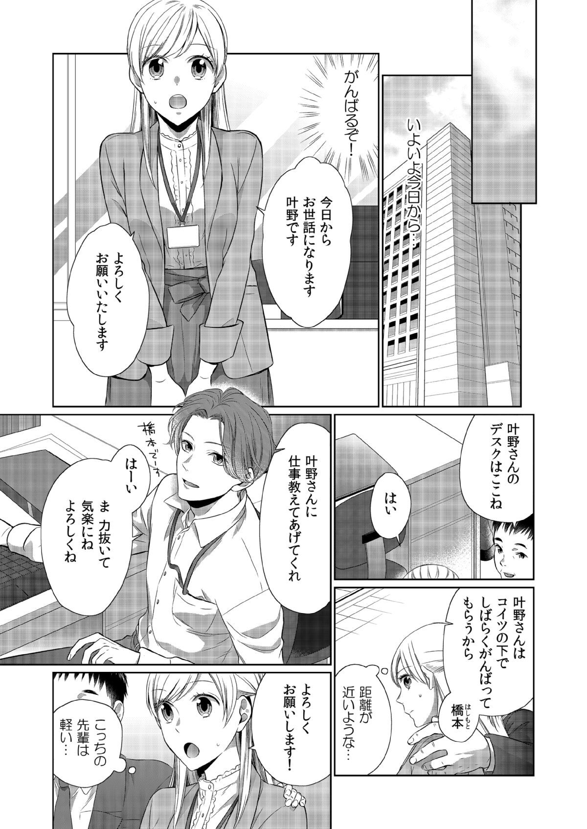 気持ち良すぎて、こわれちゃう…！～カワイイ悪魔とイジられ子羊 第8話 - Page 23
