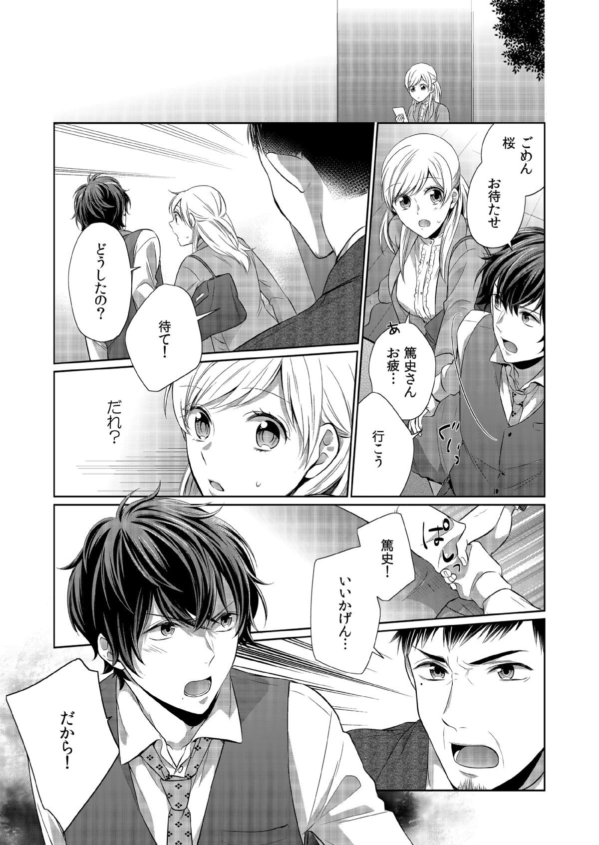 気持ち良すぎて、こわれちゃう…！～カワイイ悪魔とイジられ子羊 第8話 - Page 25