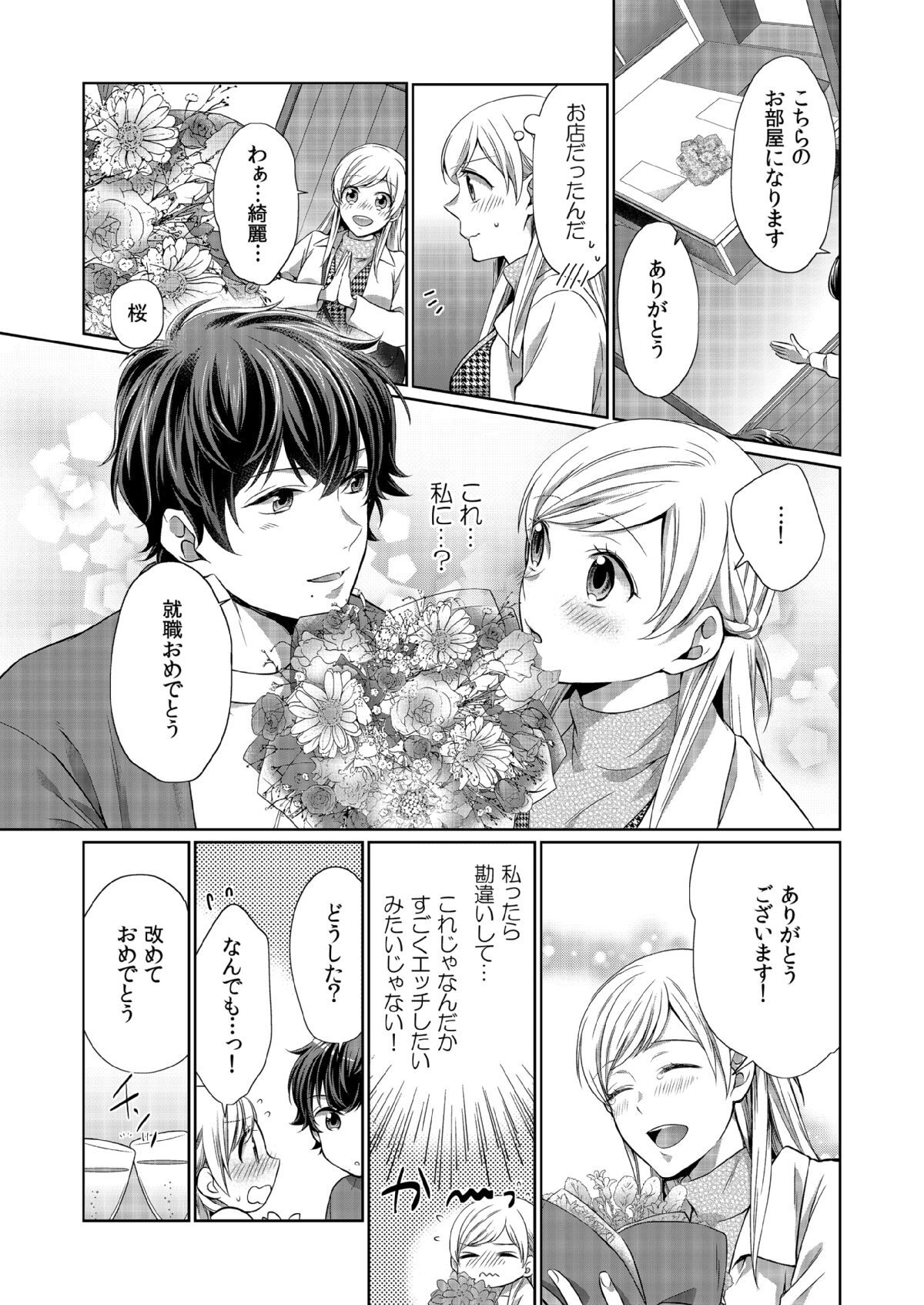 気持ち良すぎて、こわれちゃう…！～カワイイ悪魔とイジられ子羊 第8話 - Page 9