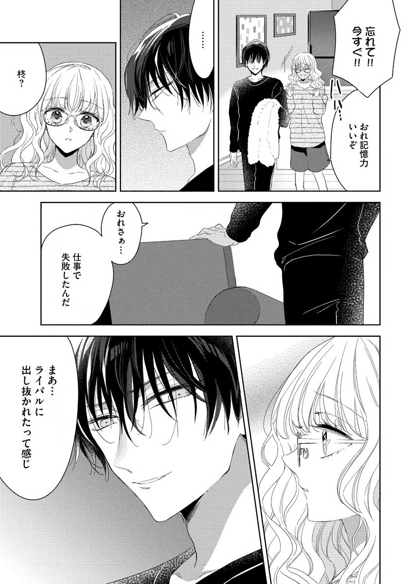 隣人くんには敵わない！ - Page 19