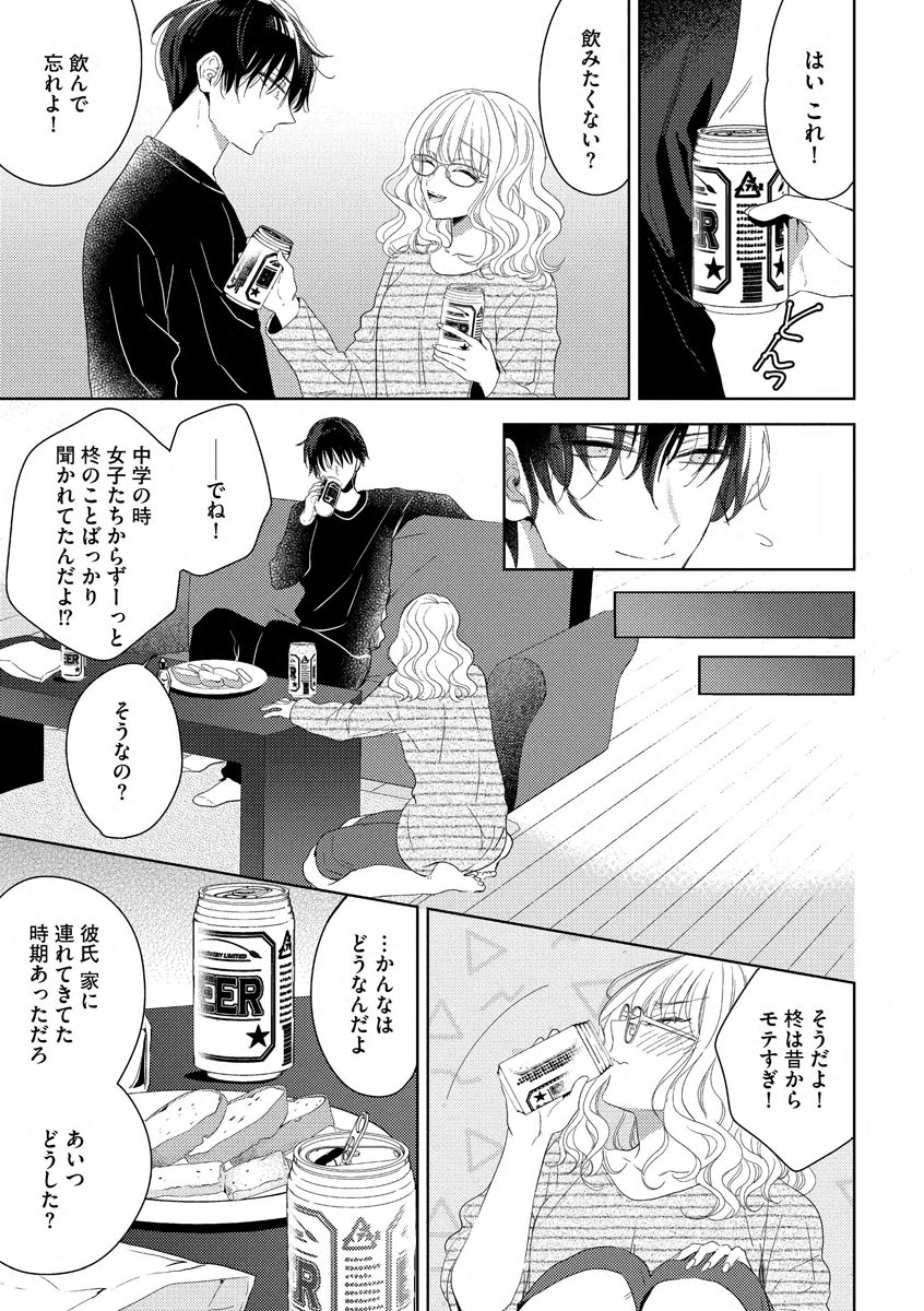 隣人くんには敵わない！ - Page 21