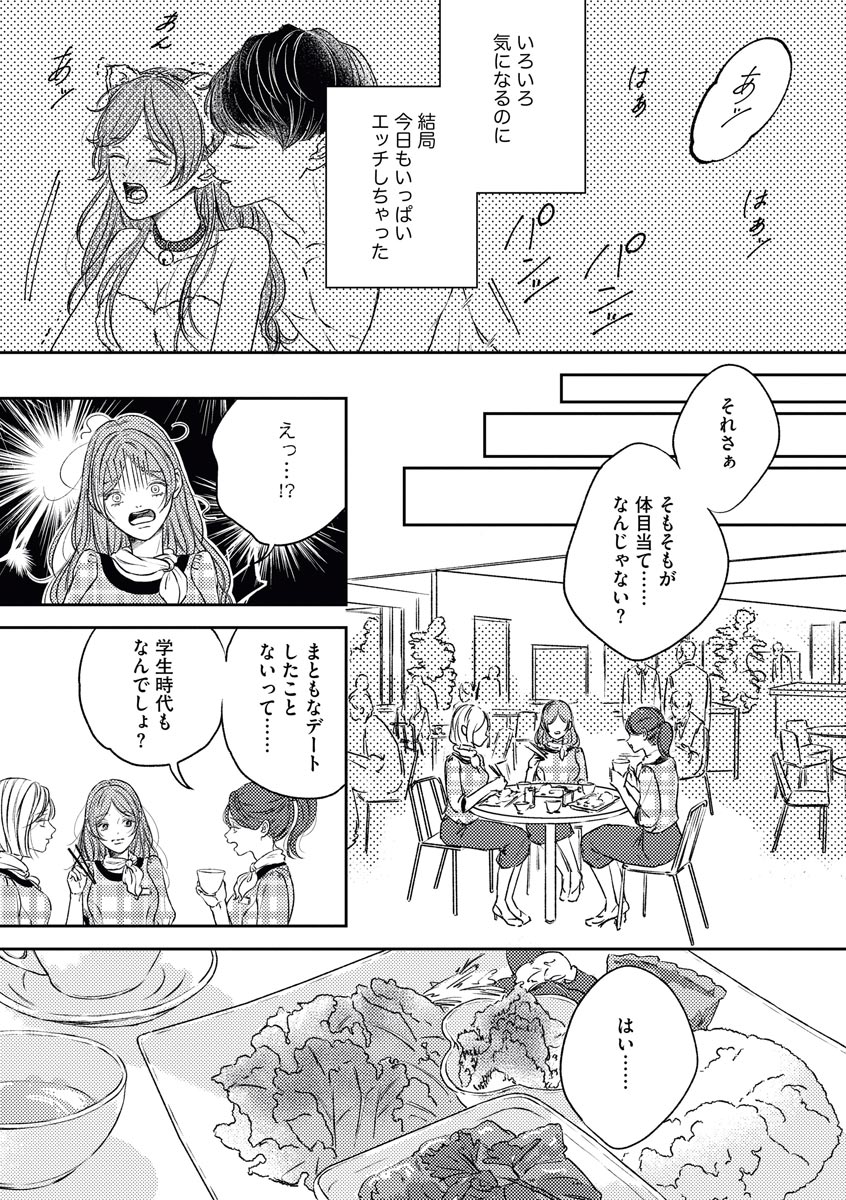 私たちの仲直りの仕方 ～マンネリにつきコスプレHにご用心!?～ - Page 11