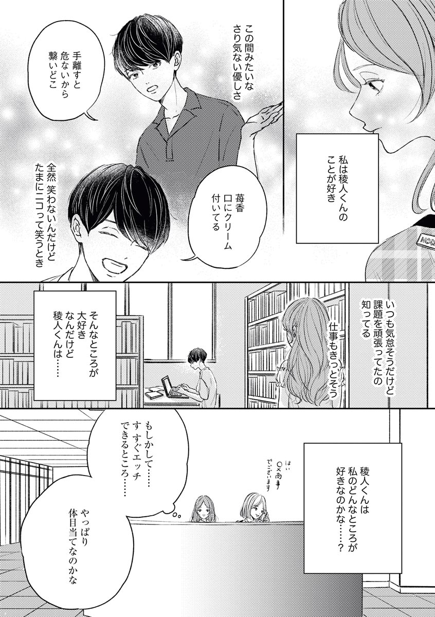 私たちの仲直りの仕方 ～マンネリにつきコスプレHにご用心!?～ - Page 14