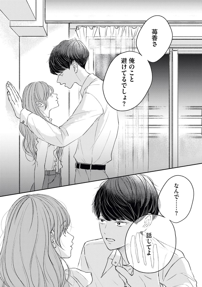 私たちの仲直りの仕方 ～マンネリにつきコスプレHにご用心!?～ - Page 20