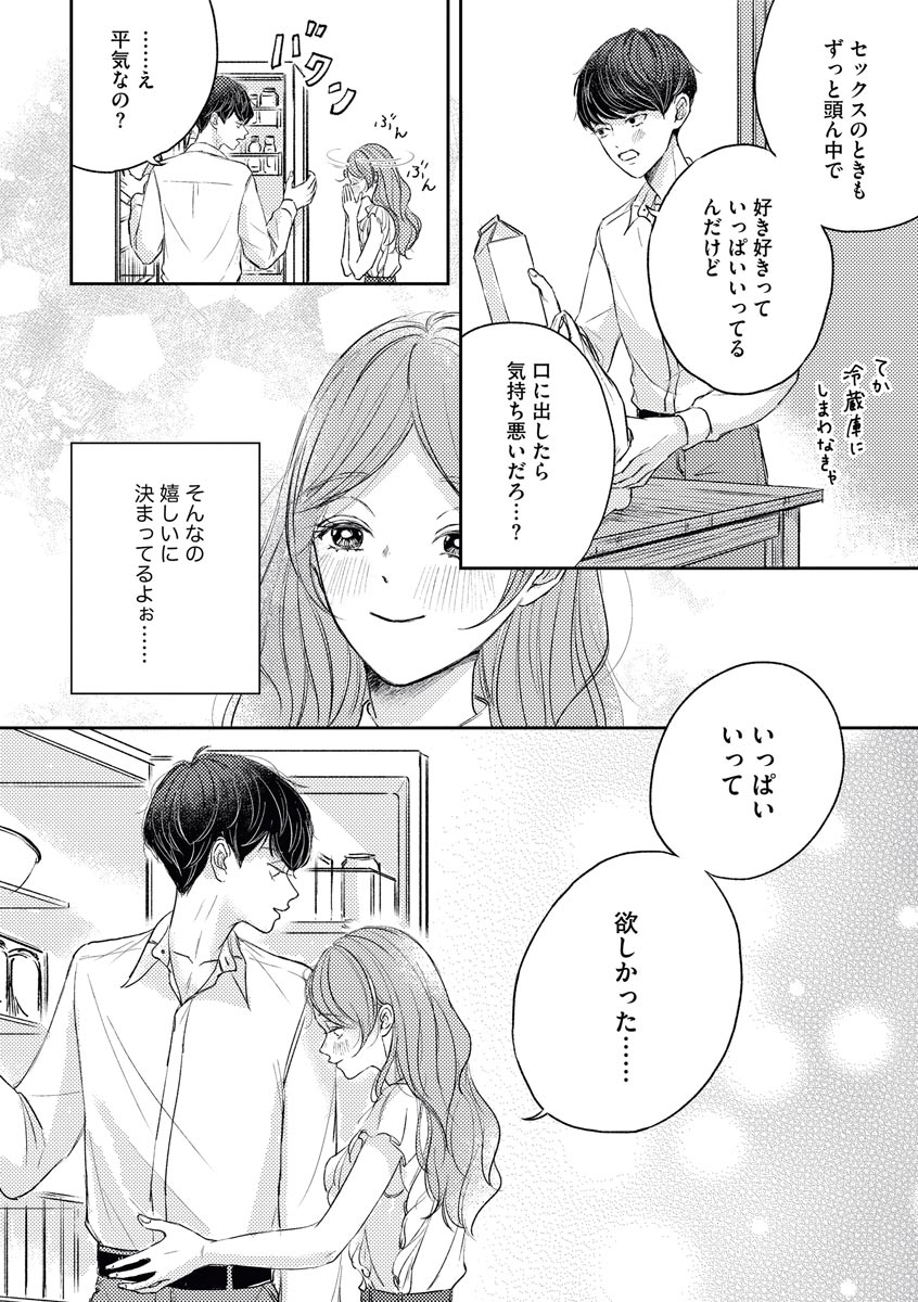 私たちの仲直りの仕方 ～マンネリにつきコスプレHにご用心!?～ - Page 26