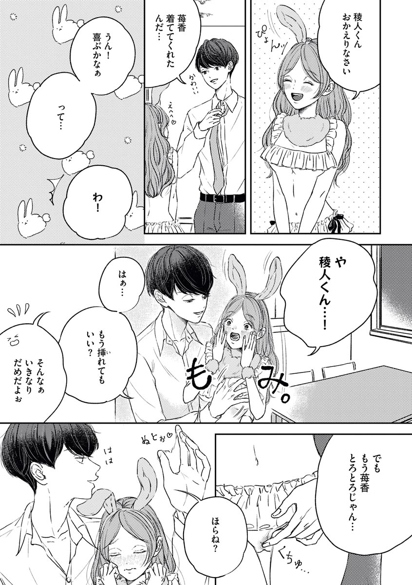 私たちの仲直りの仕方 ～マンネリにつきコスプレHにご用心!?～ - Page 3