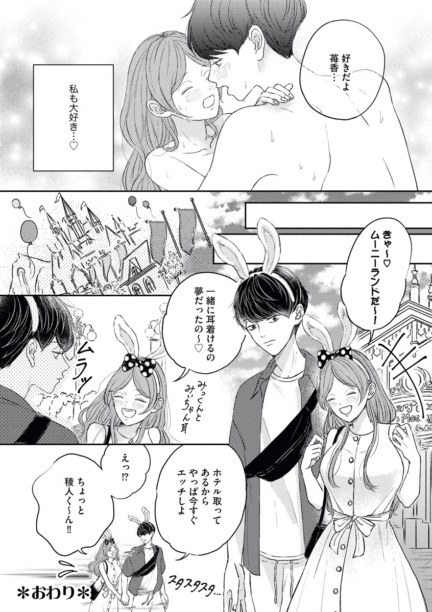私たちの仲直りの仕方 ～マンネリにつきコスプレHにご用心!?～ - Page 32