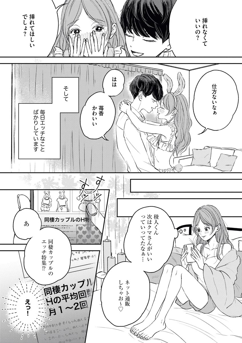私たちの仲直りの仕方 ～マンネリにつきコスプレHにご用心!?～ - Page 4