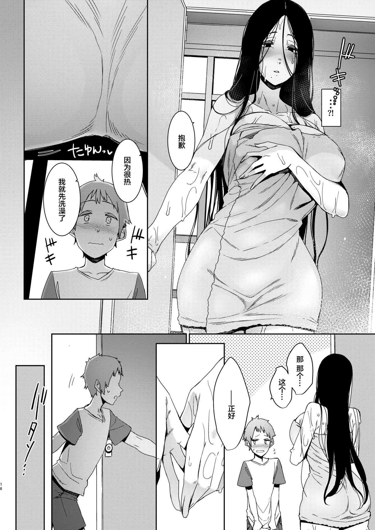 Douketsu no Mujina - Page 17