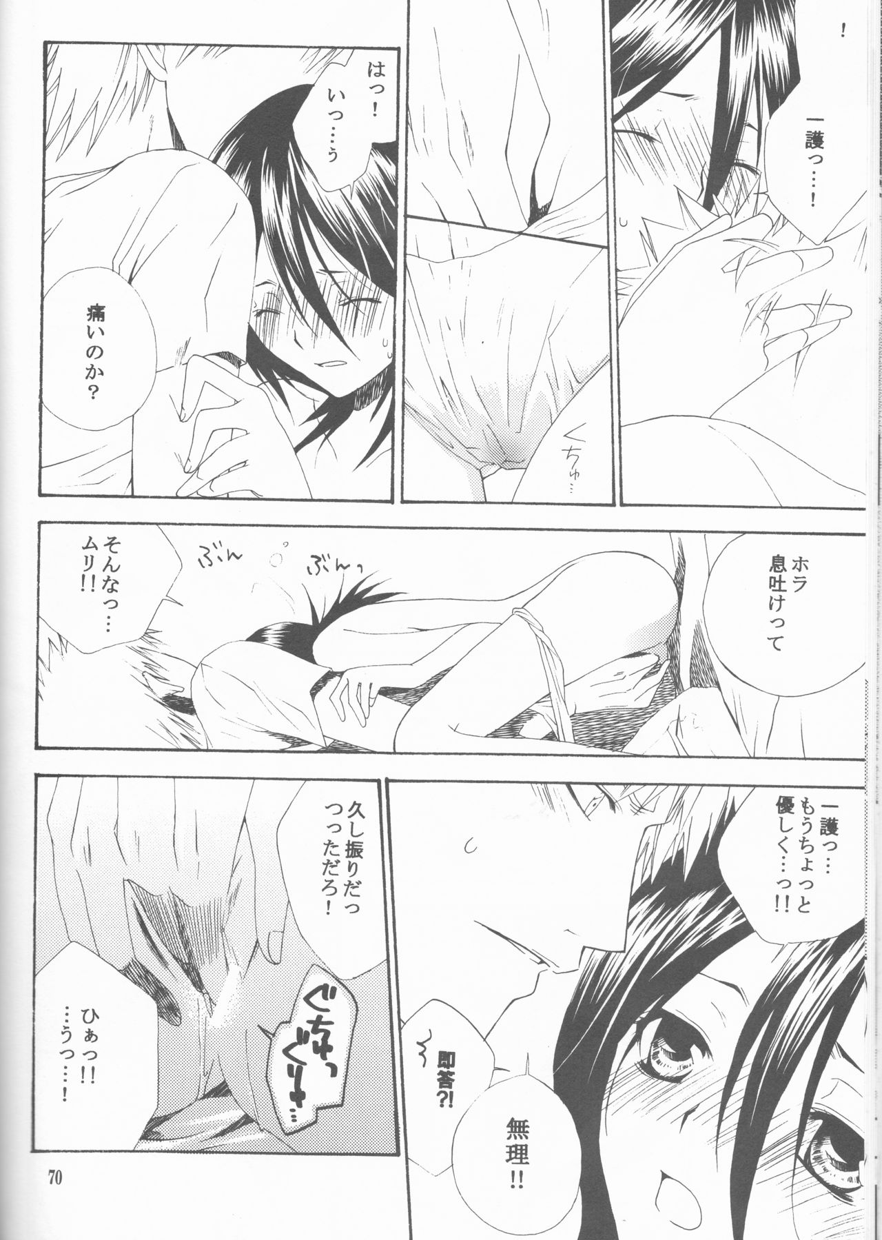 Neo Melodramatic 2 - Page 70