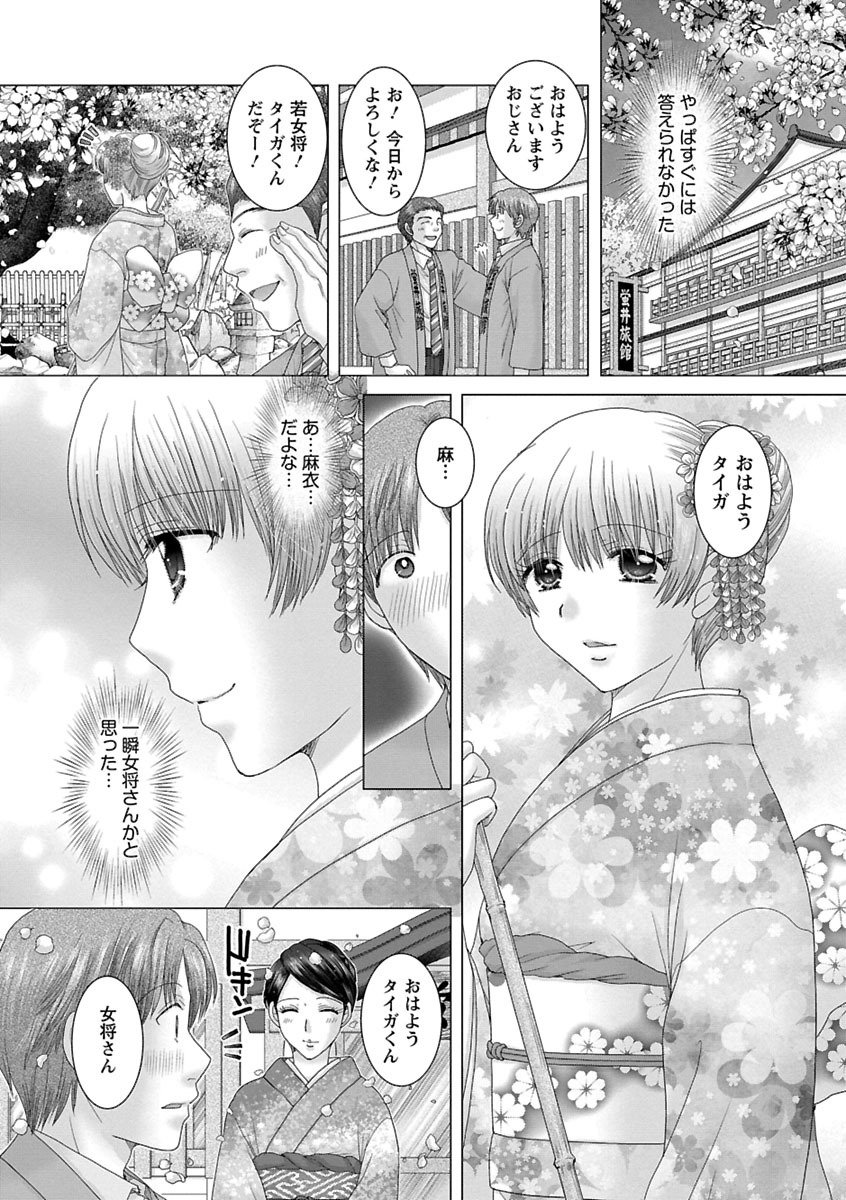 Eroitoko. - Page 118