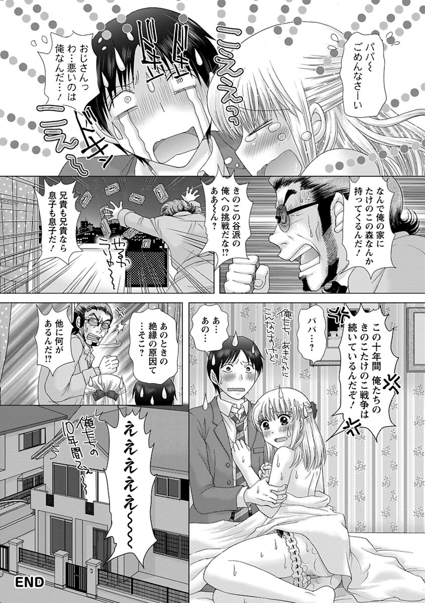 Eroitoko. - Page 21
