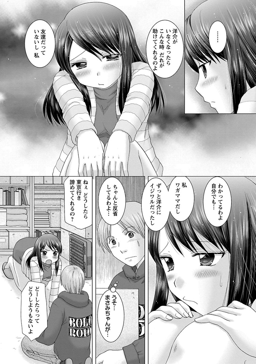 Eroitoko. - Page 49