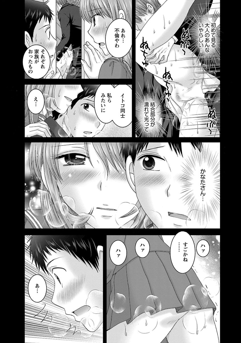 Eroitoko. - Page 64