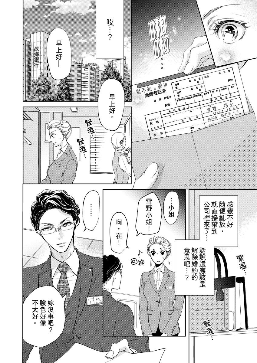 将妳的一切全部拥入怀中~交往0日、立刻结婚！？~  01-11 Chinese - Page 12